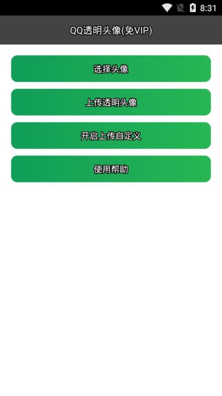 QQ透明助手app