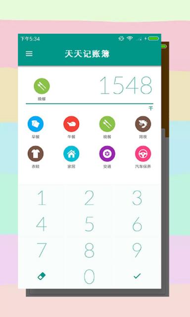 天天记账簿