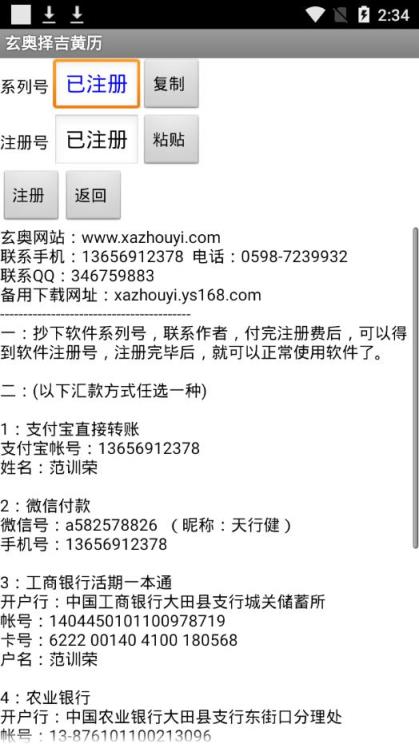 玄奥择吉黄历破解版apk