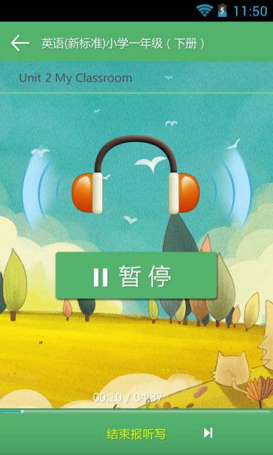 习网报听写手机版