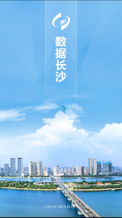数据长沙