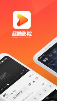 超酷影院app