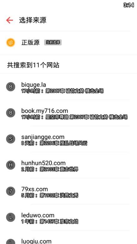 追书神器3.172破解版