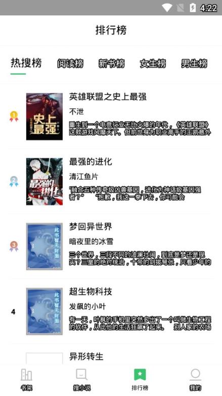 小说搜索神器app