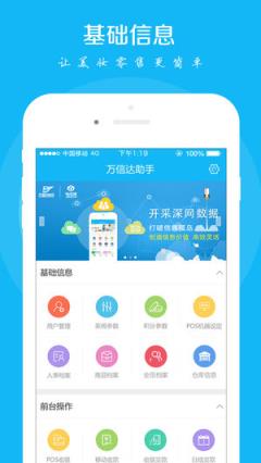 万信达助手app