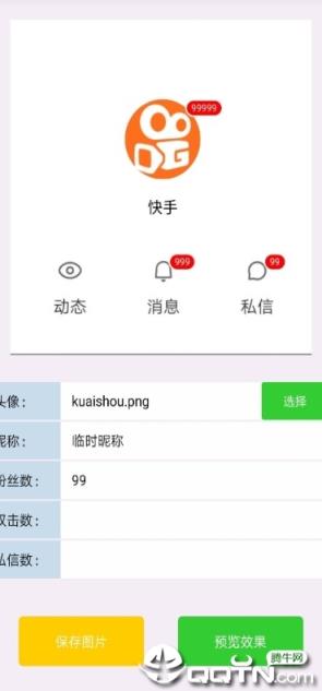 快手涨粉生成神器