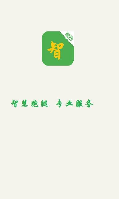 智跑跑腿app