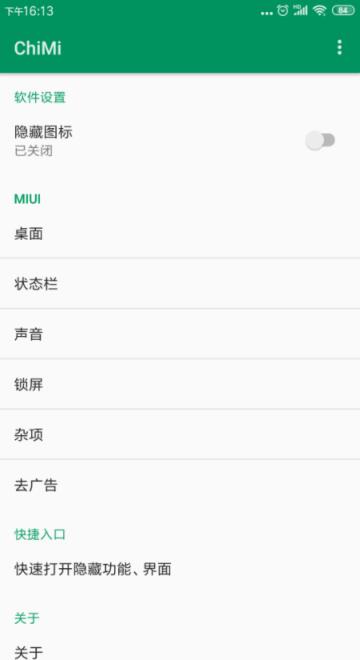 ChiMi插件MIUI10
