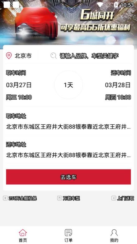 王子出行app