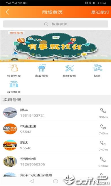 幸福菏泽app
