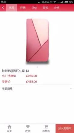 福禄仓商城