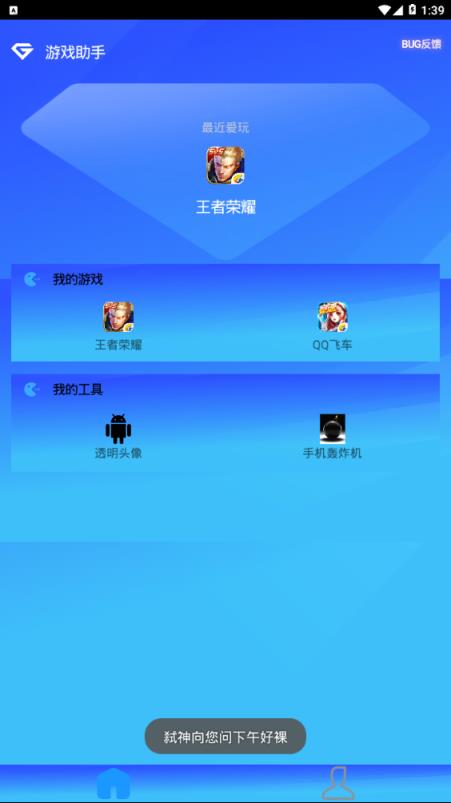 游戏功能助手