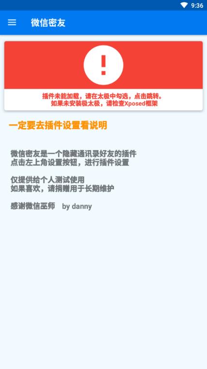 面具微信密友免费版