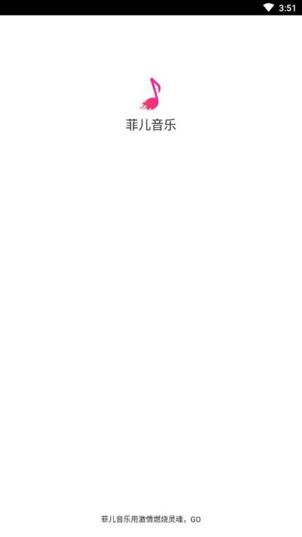 菲儿音乐