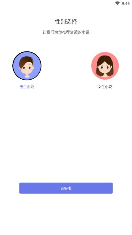 新全本免费阅读器