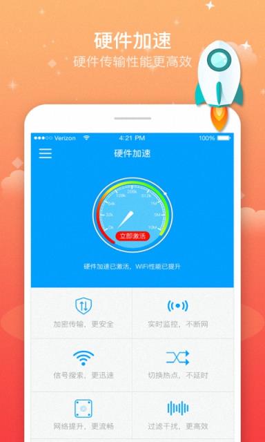 万能WiFi加速