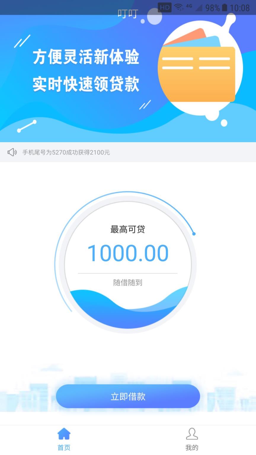 叮叮app