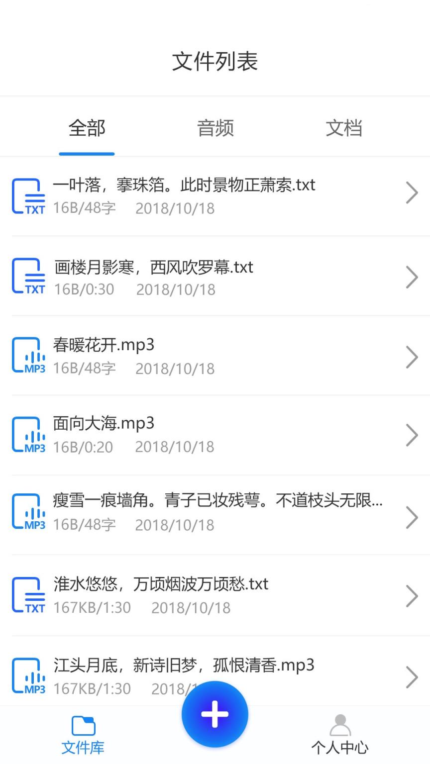 录音转文字大师app