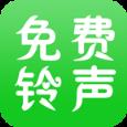 免费铃声
