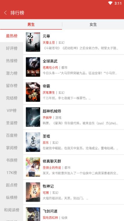 口袋追书破解版