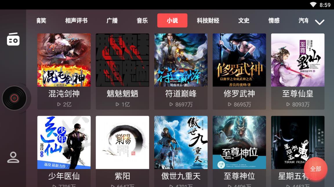 考拉FM电台车载版