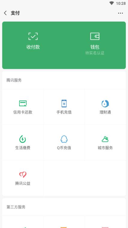 安卓微信内测版6.7.4