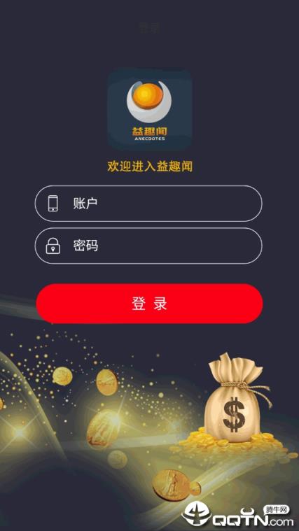 益趣闻app