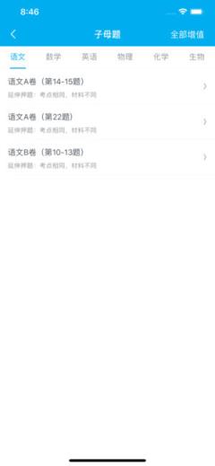 天星教育智能提分app