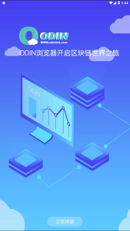 odin浏览器
