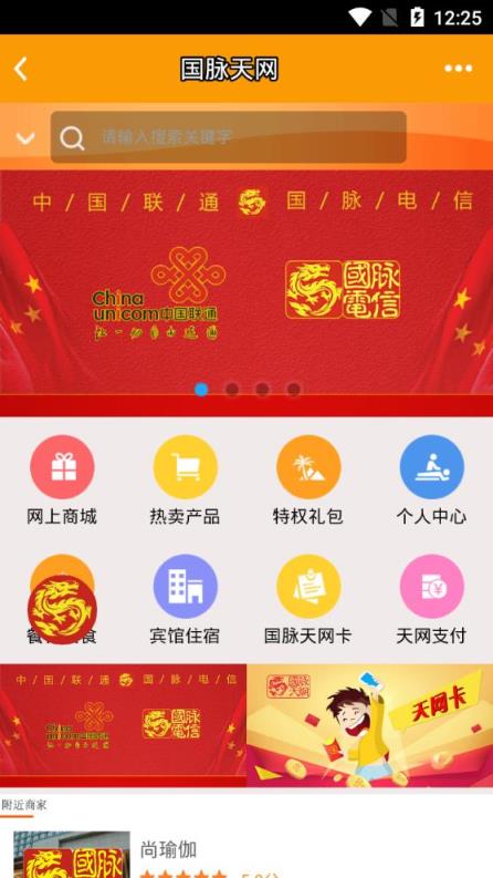 国脉天网app