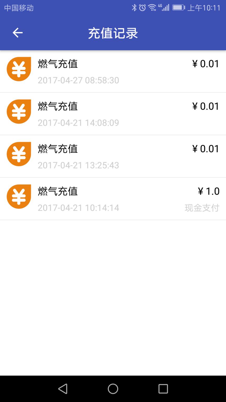 昭通燃气app