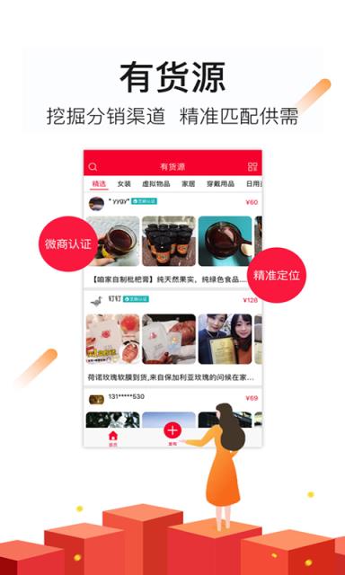 微商货源app