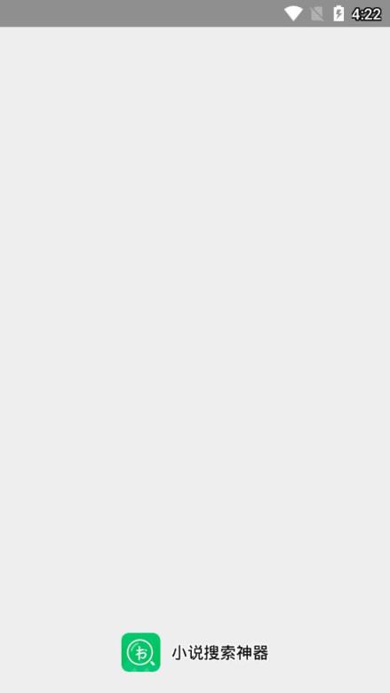 小说搜索神器app