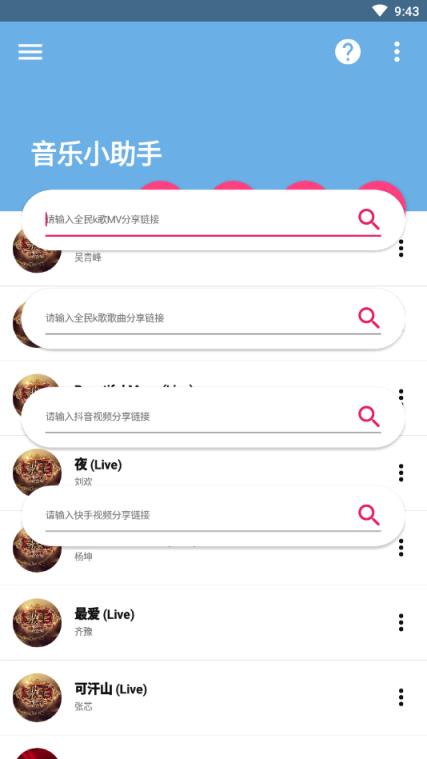 音乐小助手最新版