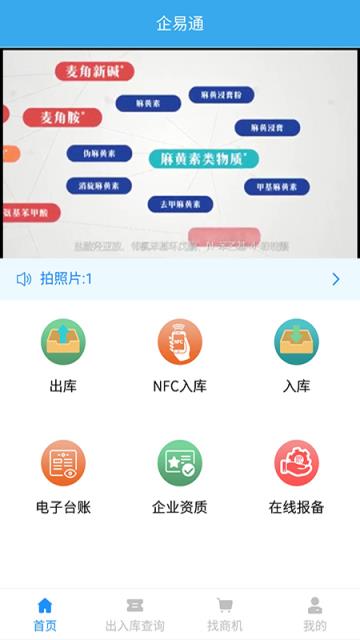 企易通app