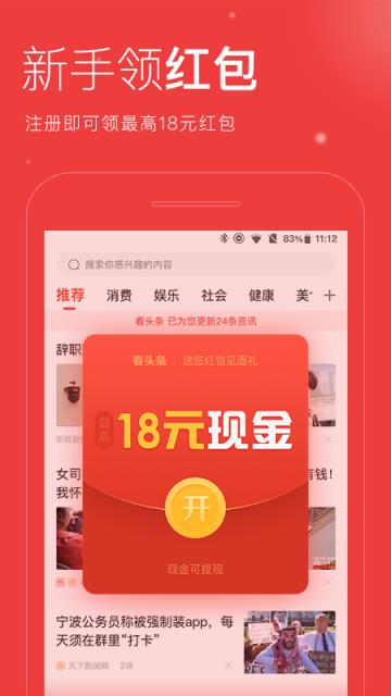 看头条app