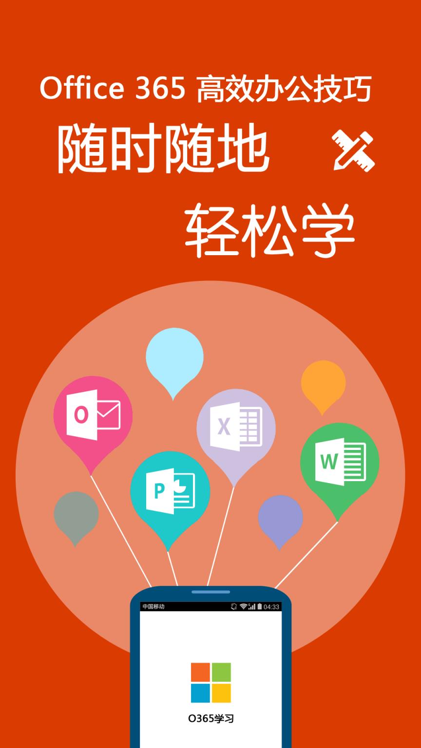 O365学习
