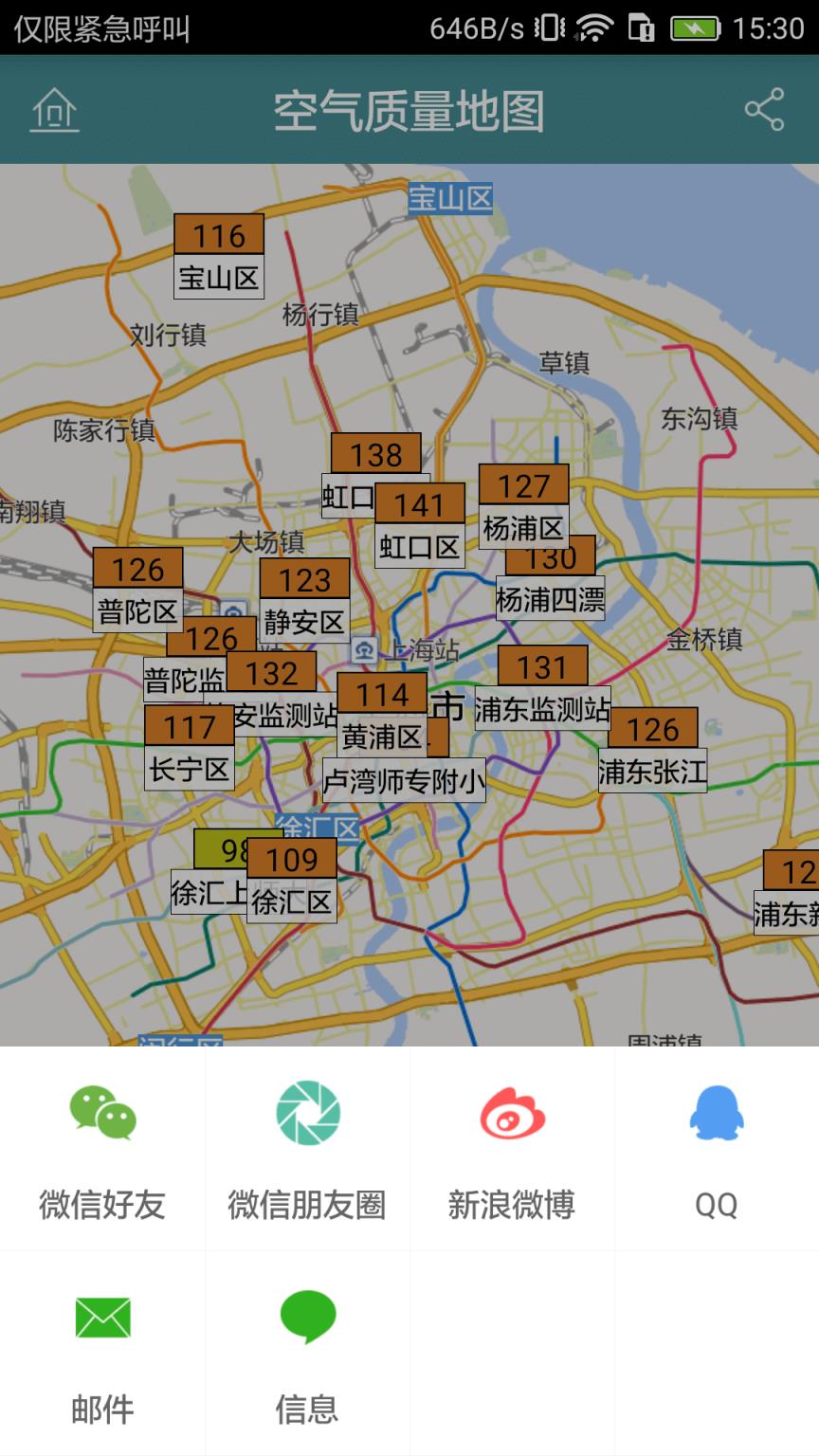 上海市空气质量app