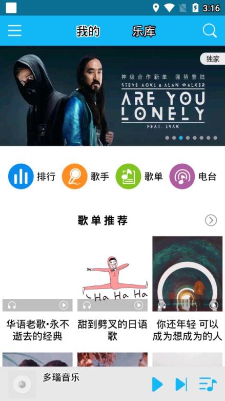 多瑙音乐app