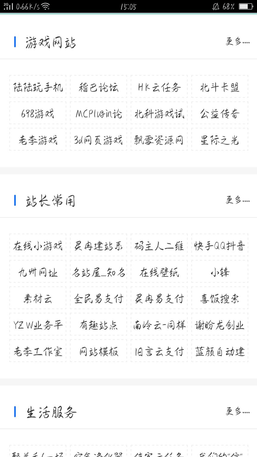 站长导航网