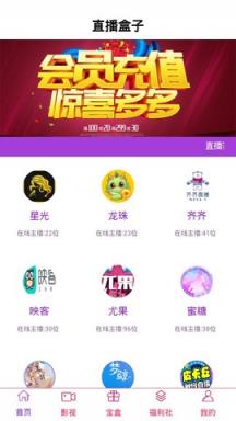 哇戛直播盒子APP