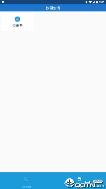 掌上一卡通四川长江职业学院app