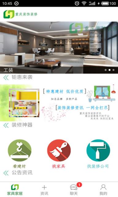 重庆装饰装修平台
