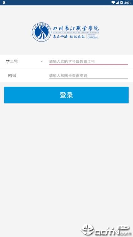 掌上一卡通四川长江职业学院app