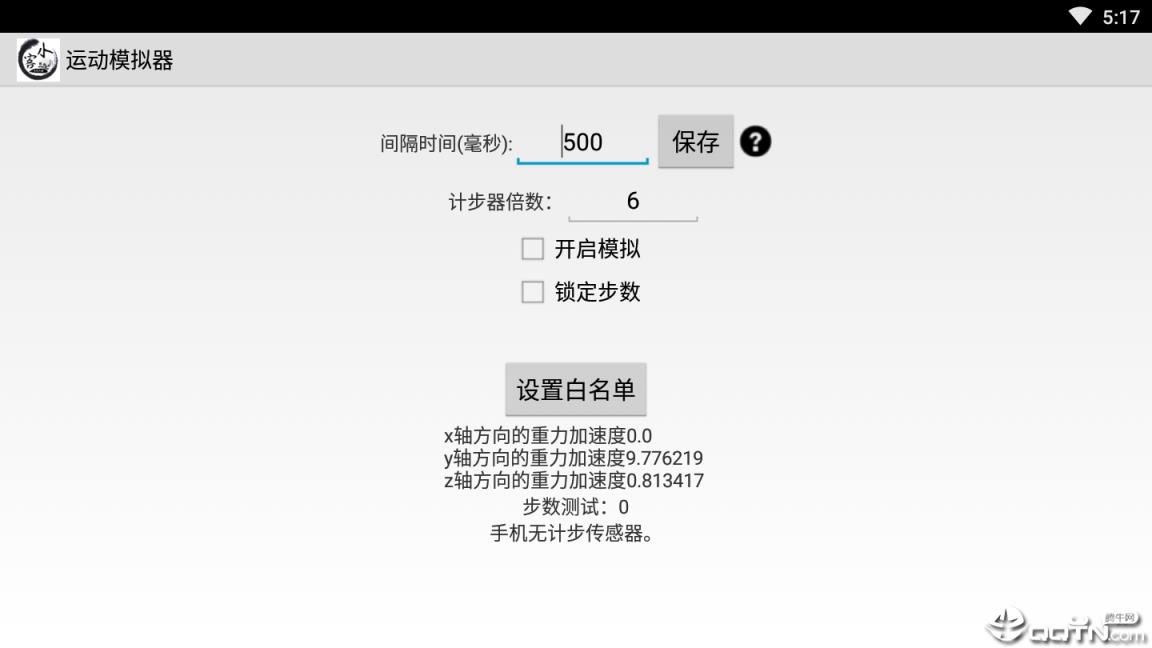小客运动模拟器