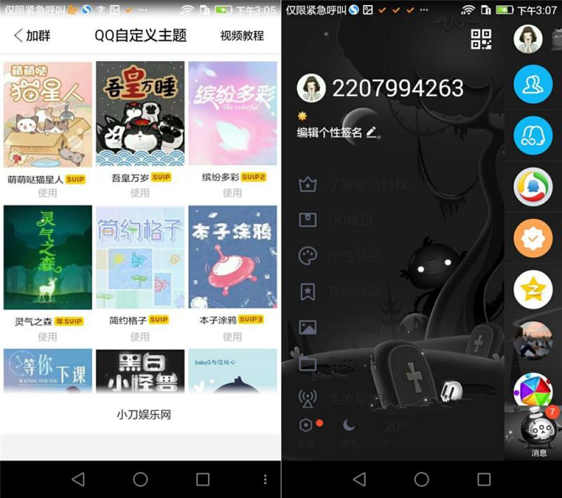 QQ自定义主题app