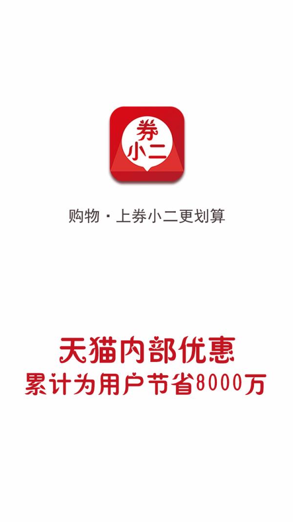 券小二