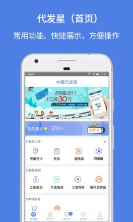 中银代发星app