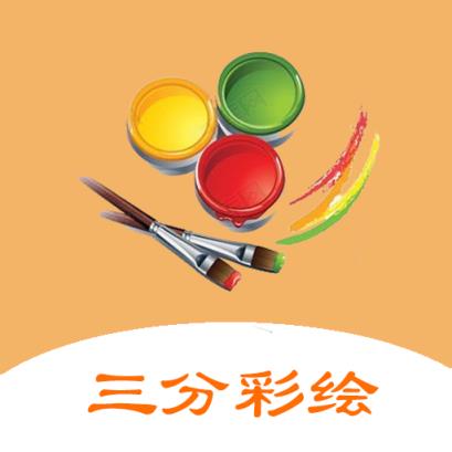 快速三分彩绘
