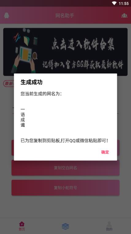 QQ网名助手
